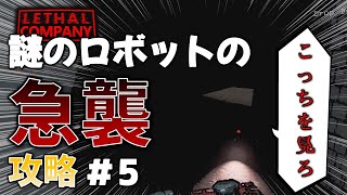 吉良吉影に密かに狙われている恐れのある契約社員 第5クオータ編Quota5【LETHALCOMPANY】 [upl. by Kaczer446]