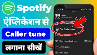 Spotify Se Caller Tune Kaise Lagaye  How To Set Caller Tune From Spotify App [upl. by Micheal]