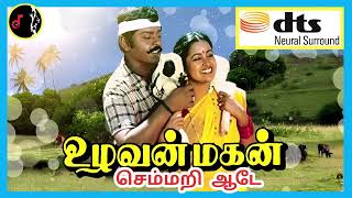 Semmari Aade  செம்மறி ஆடே  MANOJ GYAN  dts Neural Surround [upl. by Oironoh906]