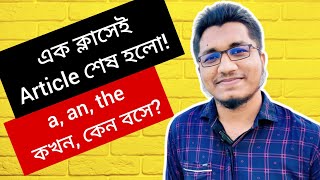 এক ক্লাসেই Article শেষ  SSC  HSC  Admission English grammar class [upl. by Aisined120]