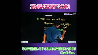 ssc PowerPlay25 Program  biology  ইমবাইবিশন [upl. by Atsirtal685]