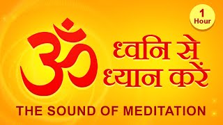 OM के उच्चारण से ध्यान  Meditating with the OM Mantra  tubestory meditation [upl. by Samella874]