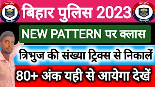 BIHAR POLICE NEW PATTERN CLASS  BIHAR POLICE NEW PATTERN  BIHAR POLICE NEW EXAM DATE [upl. by Beaufert]