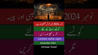 Luckiest zodiac signs november 2024 astrologer tauseef astrology shorts astrologertauseef [upl. by Antipas]