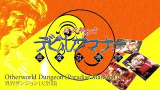 Otherworld Dungeon Paradise Mansion  Devil Summoner PSP [upl. by Assenyl135]