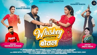 Whiskey Bottle  New Kumauni Song 2024  Mahesh Kumar amp Indu Arya  Bhawna Kandpal amp Manish Manral [upl. by Teragram258]