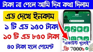 2024এ টাকা ইনকাম করার সহজ উপায়  free income site 2024 [upl. by Bigler933]