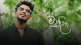 Ma Diha  මා දිහා   DILU Beats  Ma Diha  Blapn Sobani Maa Diha Daka Awa [upl. by Onaimad]