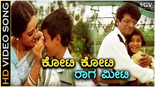 Koti Koti Raaga Meeti ಕೋಟಿ ಕೋಟಿ ರಾಗ ಮೀಟಿ  HD Video Song  Shivarajkumar  Laya  SPB  KSChithra [upl. by Aihk944]