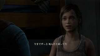 The Last of Us Left Behind 日本語吹き替え版 プレイ動画パート1 [upl. by Iinden]