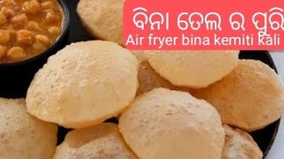 Bina oil ra purioil puri na bina oil puri kota testy asantu dekhibano air fryer [upl. by Ardnalac460]