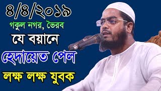 Hafizur Rahman Siddiki Kuakata New Bangla Waz 2019 [upl. by Doralynn700]