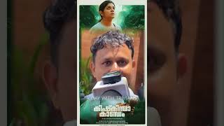 ഈ ഓണം ആസിഫ് അലിക്ക് KISHKINDHA KANDAM THEATER RESPONSE  PUBLIC REVIEW [upl. by Aneelad]