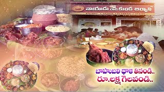 Bahubali Thali In 30Mins to Win Rs1Lakh Naidu Gari Kunda Biryani Hotel  Vijayawada  బాహుబలి థాళి [upl. by Joacimah]