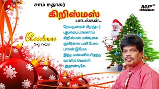 Sam Sudhakar Tamil Christmas Songs Mp3 [upl. by Almeria]