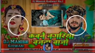 कोने नगरिया बाजबा बाजो। Aashish Yadav Ka Viral Sad Song। Kone Nagariya bajwa bajo। manisheditor19 [upl. by Atilahs330]