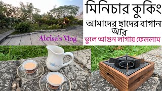 মিনিচার কুকিং  রান্নাবান্না মিনিচার কুকিং সেট দিয়ে  Miniature Cooking  Rooftop Tour  Tea Making [upl. by Zedekiah]