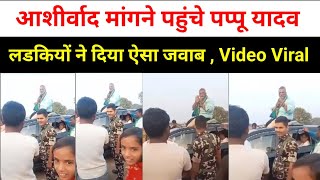 Pappu Yadav Video Viral । Kalpana Soren। Jharkhand Elections। JMM । BJP [upl. by Efi]