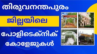 Polytechnic College in Thiruvanthapuram District  Kerala Polytechnic Admission 2023 [upl. by Lauhsoj]