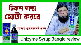 Unizyme Syrup Bangla Review  মোটা হওয়ার ঔষধ । স্থায়ী ভাবে স্বাস্থ্য মোটা করবে। [upl. by Roswell]