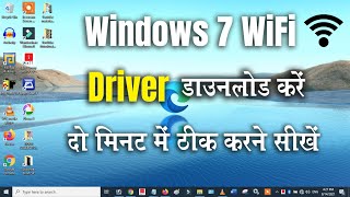 Windows 7 wifi driver download  Wifi driver for windows 7  Windows 7 me wifi driver kaise install [upl. by Leveroni721]