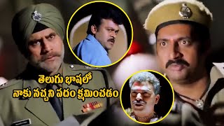 Tagore Telugu movie Power full Dialouge Scene  Chiranjeevi  Shriya Saran  Telugu Films [upl. by Pepe]