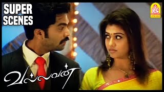 அவன் என்ன நல்லா பாத்துப்பான்  Vallavan Tamil Movie  Silambarasan  Nayanthara  Reema Sen [upl. by Eruot730]