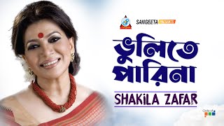 Vulite Parina  Shakila Zafar  ভুলিতে পারিনা  শাকিলা জাফর  Legendary Singer  Music Video [upl. by Neema]