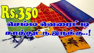 🔴🤩🥳 350 க்கு சூப்பரான சேலைகள் காத்துட்டு இருக்குElampillai Sarees🔴Order 7598017878 [upl. by Toombs]