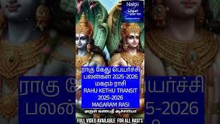 மகரம் ராசி ராகு கேது பெயர்ச்சி பலன்கள் 2025 to 2026 Magaram Rahu Kethu Peyarchi palangal 20252026 [upl. by Anitram]