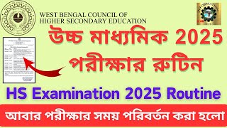 উচ্চ মাধ্যমিক পরীক্ষা 2025 এর রুটিন। HS Exam Routine  2025 [upl. by Lanahtan525]