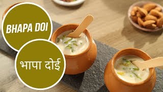 Bhapa Doi  भापा दोई  Sanjeev Kapoor Khazana [upl. by Riki]