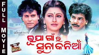 Rupa Gaan Ra Suna Kania  Odia Big Cinema  Superhit Film  ରୂପା ଗାଁର ସୁନା କନିଆଁ  Rachana Banerjee [upl. by Huxley498]