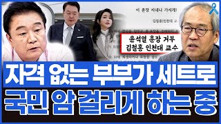 백운기의 정치1번지 윤석열 훈장 거부한 이 시대 참교수 quot자격 없는 부부가 세트로 국민 암 걸리게 하는 중입니다quot김철홍 인천대 산업경영공학과 교수 [upl. by Rehtse1]