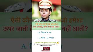 IAS interview questions 💥🤭upsc ips ias ssc gk motivation viralvideo trending viralshorts [upl. by Ytisahc]