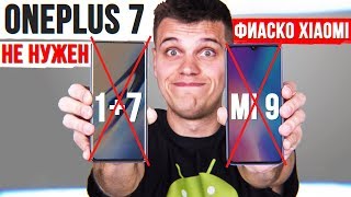 Xiaomi Mi 9 ОТМЕНИЛИ OnePlus 7 ПОВЕРЖЕН Samsung ОХРЕНЕЛИ [upl. by Alesiram762]