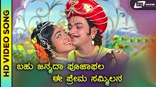 Bahu Janmada Poojaphala  HD Video  Sri Krishnadevaraya  PBS  Dr Rajkumar  T G Lingappa [upl. by Skier575]