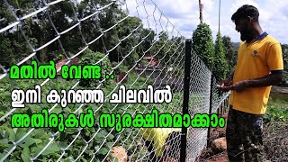 കുറഞ്ഞ ചിലവില്‍ അതിരുകള്‍ സുരക്ഷിതമാക്കാം I Chain Link Fencing Solution Kerala I Tata Wiron fencing [upl. by Thomas942]