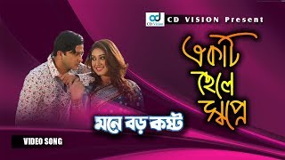 Akti Chele Shopne  Mone Boro Kosto Movie Song  Shakib  Apu  CD Vision [upl. by Anaejer]