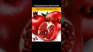 Top 10 Mind blowing facts about food 🥭  Amazing facts in Hindi shorts facts fact factsinhindi [upl. by Anileva]