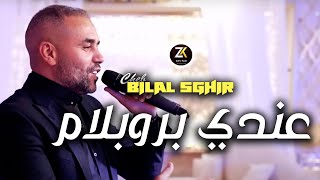 Bilal Sghir 2023  3andi Problème  عندي بروبلام   Exclusive Live [upl. by Anitreb]