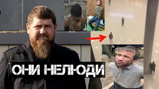 Реакция Кадырова на Терракт в Крокус Сити и Преступников [upl. by Jillana]