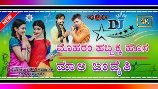 Moharam habbakka hosa mala bandaiti new DJ remix Janapada song Kannada Balu belagundi bombat basanna [upl. by Nahtnanhoj]