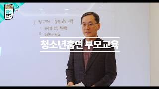 흡연청소년 부모교육 청소년 흡연이유와 담배 피우는 자녀의 상황에 맞는 부모의 역할 청소년흡연예방 [upl. by Enelyw]