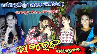 Sara Gollege pita utket Umakant Barik amp Nanadini kumbhar ll Garvana Durgapuja 2024 Sohela [upl. by Rawdon647]