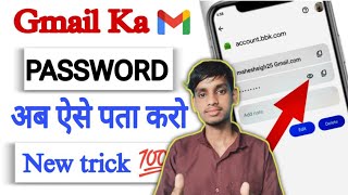 Gmail Ka Password 🔑 Nahi Pata Nikalna Sikho Forget To Gmail Password [upl. by Hazrit413]