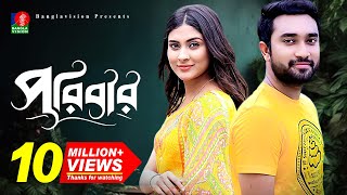 Poribarপরিবার  Bangla New Natok  Mehjabin  Jovan  Eid Natok  Full HD [upl. by Armahs264]