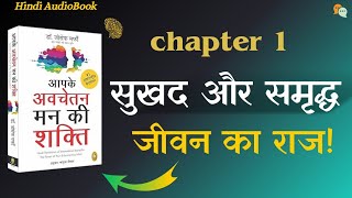 🔴आपके भीतर है बड़ा खजाना  Power of your subconscious mind  Hindi AudioBook [upl. by Lubeck]