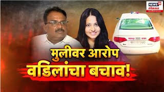 Special Report  Controversial IAS officer Pooja Khedkar  त्या आरोपांवर काय म्हणाले दिलीप खेडकर [upl. by Padgett705]