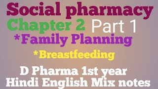 Social pharmacychapter 2Preventive Health carePart1 Family Planning amp BreastfeedingdPharma Hindi [upl. by Cash]